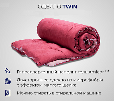 Одеяло TWIN, розово-малиновый (150гр/м), мятка 